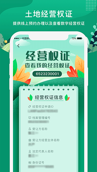 e聚农宝app图5