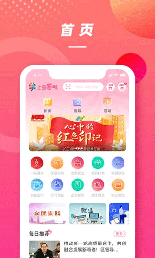 上海崇明app最新版图1