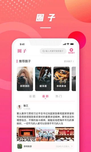 上海崇明app最新版图2