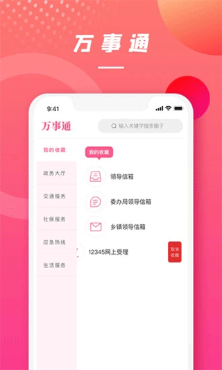 上海崇明app最新版图3