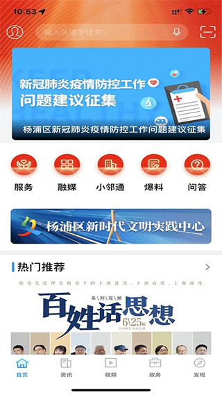 上海杨浦app图1