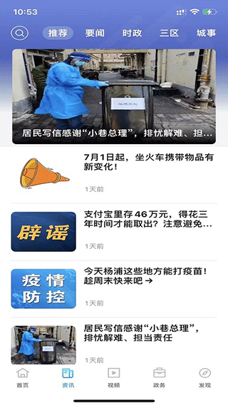 上海杨浦app图2