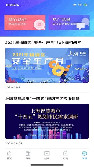 上海杨浦app图4