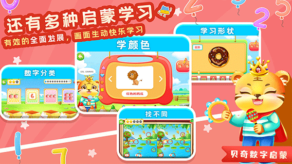 儿童学数学加减法软件图3