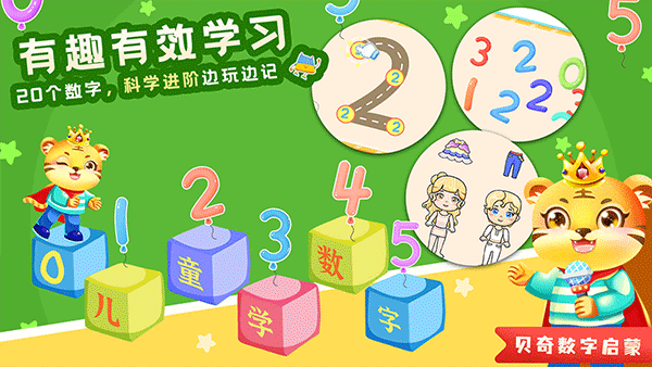 儿童学数学加减法软件图4