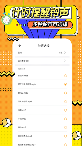 运动计时器官方版图3
