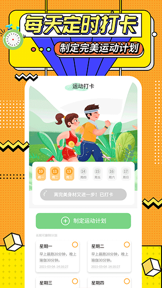 运动计时器官方版图5