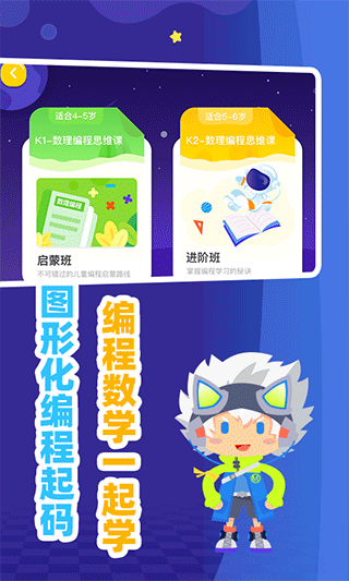 妙小程AI编程课app图1