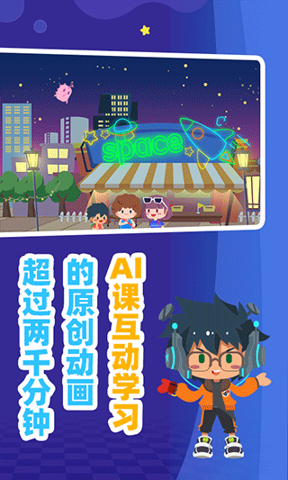 妙小程AI编程课app图4