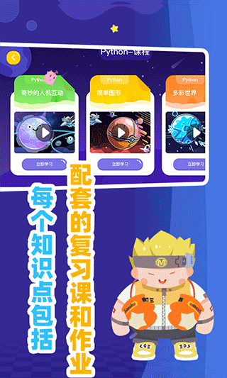 妙小程AI编程课app图5