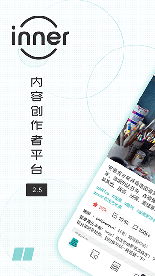 inner软件图4