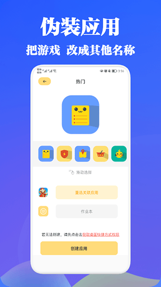 隐藏助手app图2