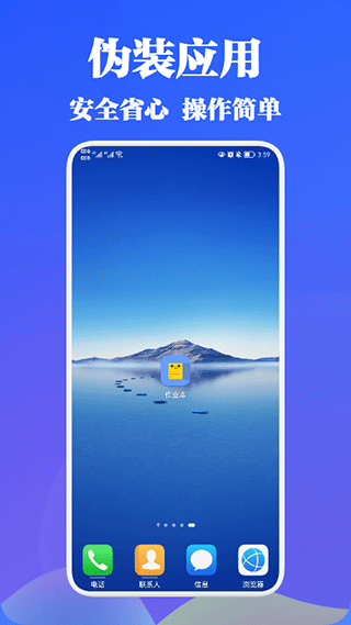 隐藏助手app图3