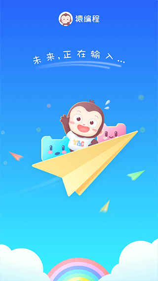 猿编程萌新app图5