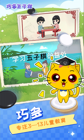 巧多五子棋教学合集app图1