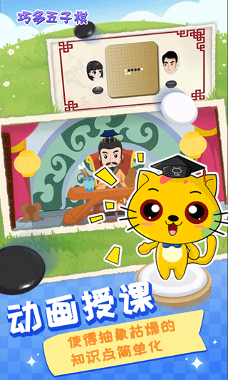 巧多五子棋教学合集app图2