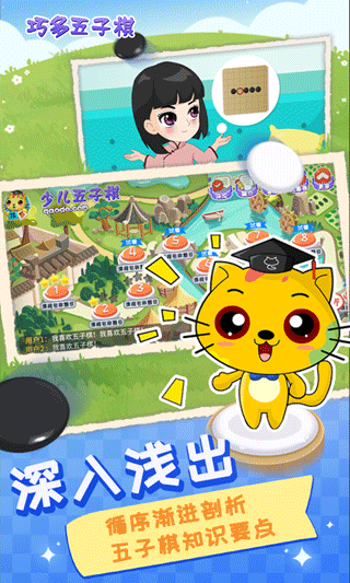 巧多五子棋教学合集app图3