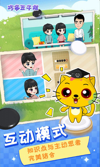 巧多五子棋教学合集app图4