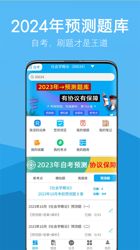 自考赢家app图1