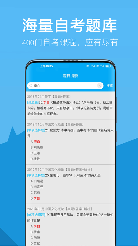自考赢家app图4