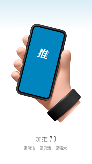 加推app最新版图1