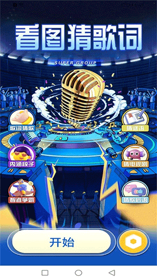 金曲全民猜官方版图1