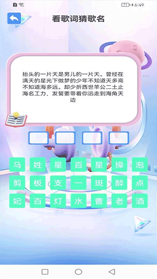 金曲全民猜官方版图2