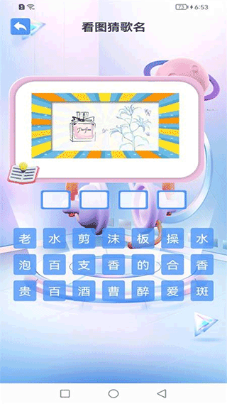 金曲全民猜官方版图3