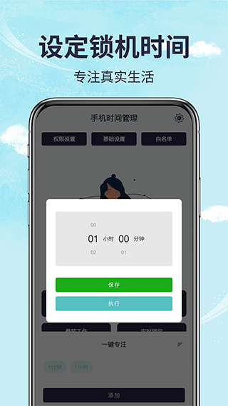 不玩手机管家app图2