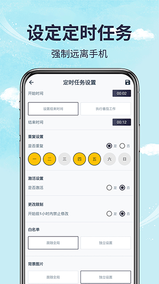 不玩手机管家app图4