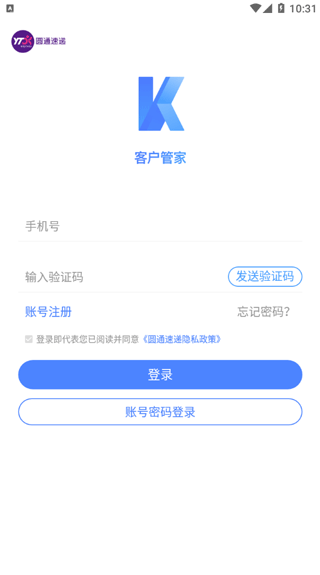 圆通客户管家手机版图1
