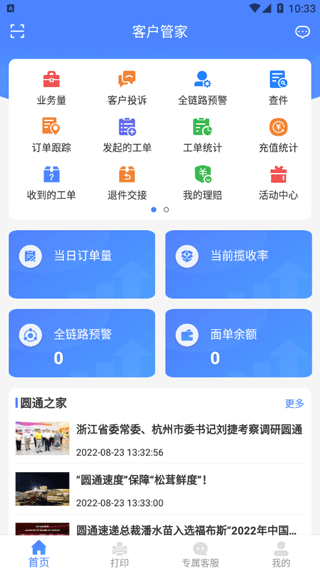 圆通客户管家手机版图2