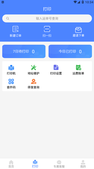 圆通客户管家手机版图3