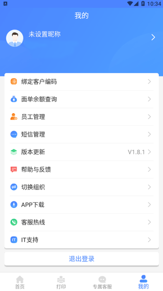 圆通客户管家手机版图4