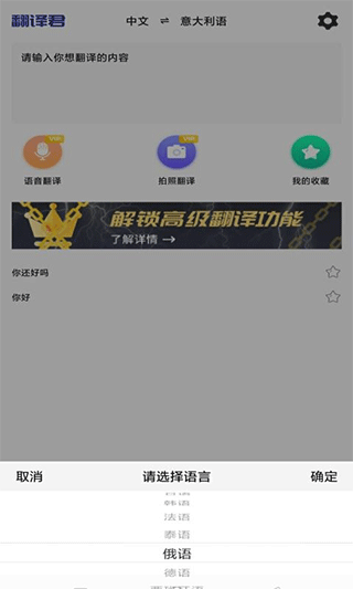小语种翻译app图1