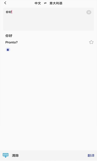 小语种翻译app图2