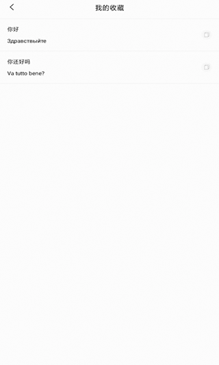 小语种翻译app图3