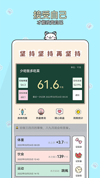 减肥小助手app图1