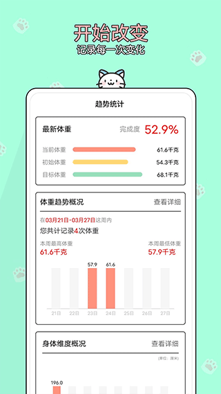 减肥小助手app图2