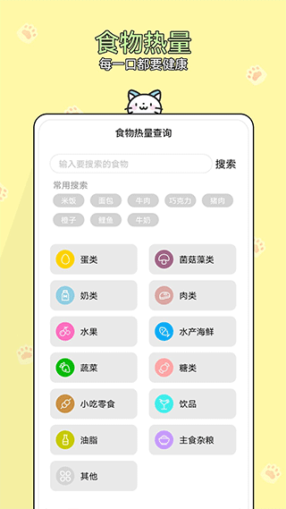 减肥小助手app图3