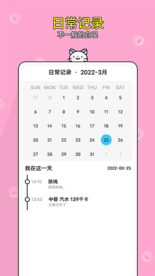 减肥小助手app图4