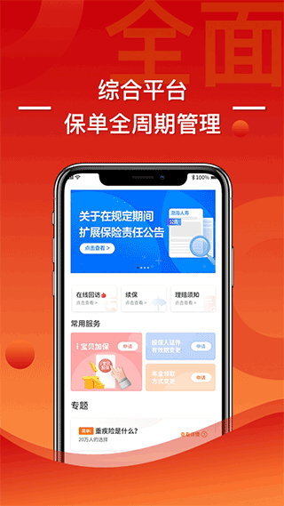 渤海保呗官方版图2
