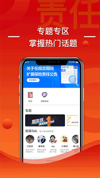 渤海保呗官方版图3