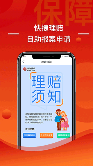 渤海保呗官方版图5