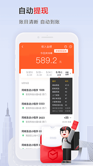 顺丰同城骑士最新版本图1