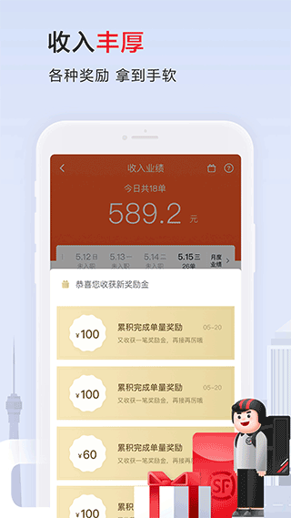 顺丰同城骑士最新版本图3