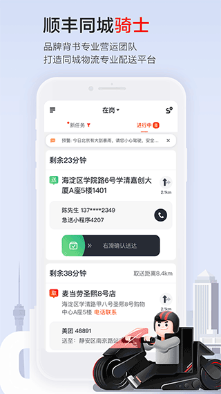 顺丰同城骑士最新版本图4