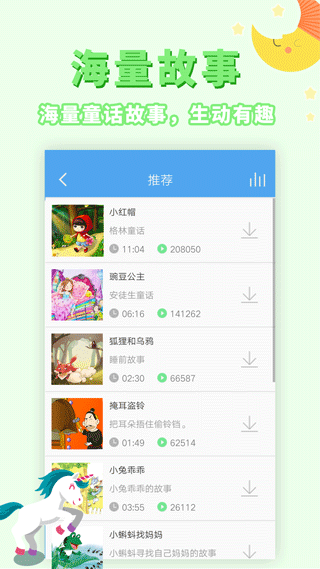 讲故事听故事app图2