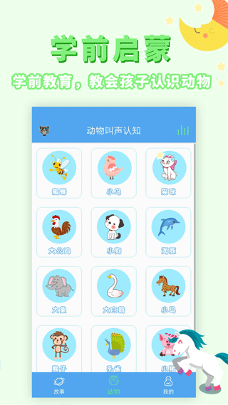 讲故事听故事app图3