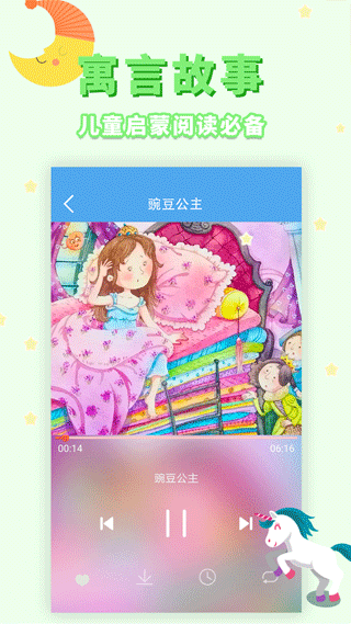 讲故事听故事app图4